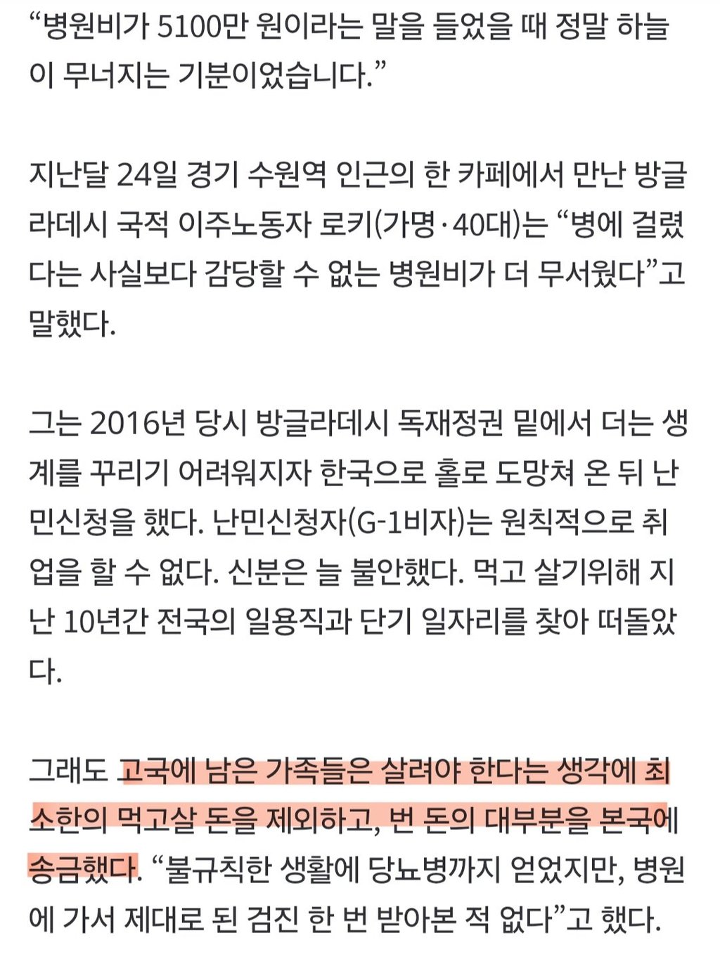 불법체류자 의료비 5100만원 지원 논란 3