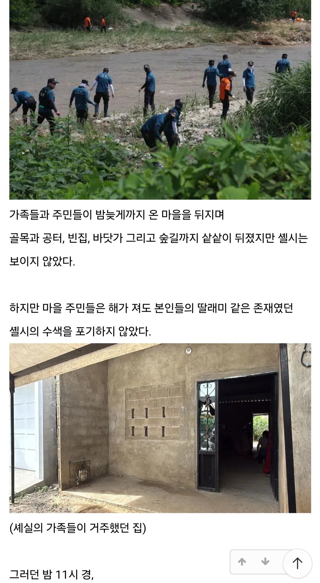 밍게오 마을 3세 여아 살인사건 6
