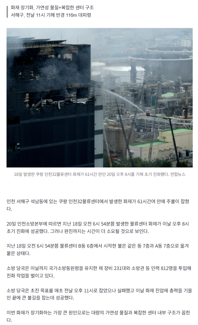 쿠팡 화재 61시간만에 주불 잡았다…완전히 꺼질 때까진 시간 더 필요 1