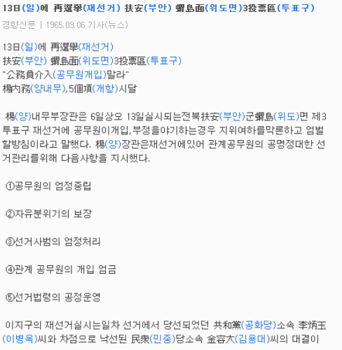 실제로 선거 무효가 선언되고 2년만에 재투표를 실시했던 사례 4