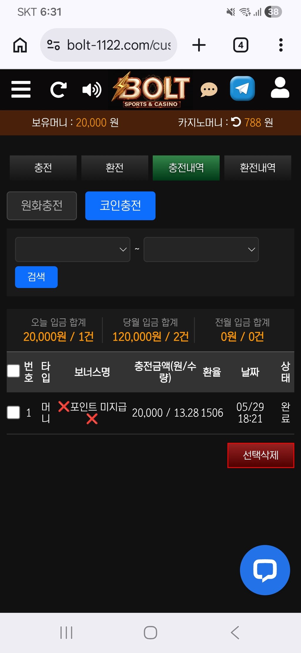 볼트카지노 후기