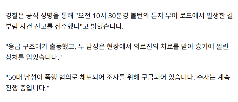 런던에서 발생한 묻지마 칼부림 ㄷㄷㄷㄷㄷㄷ