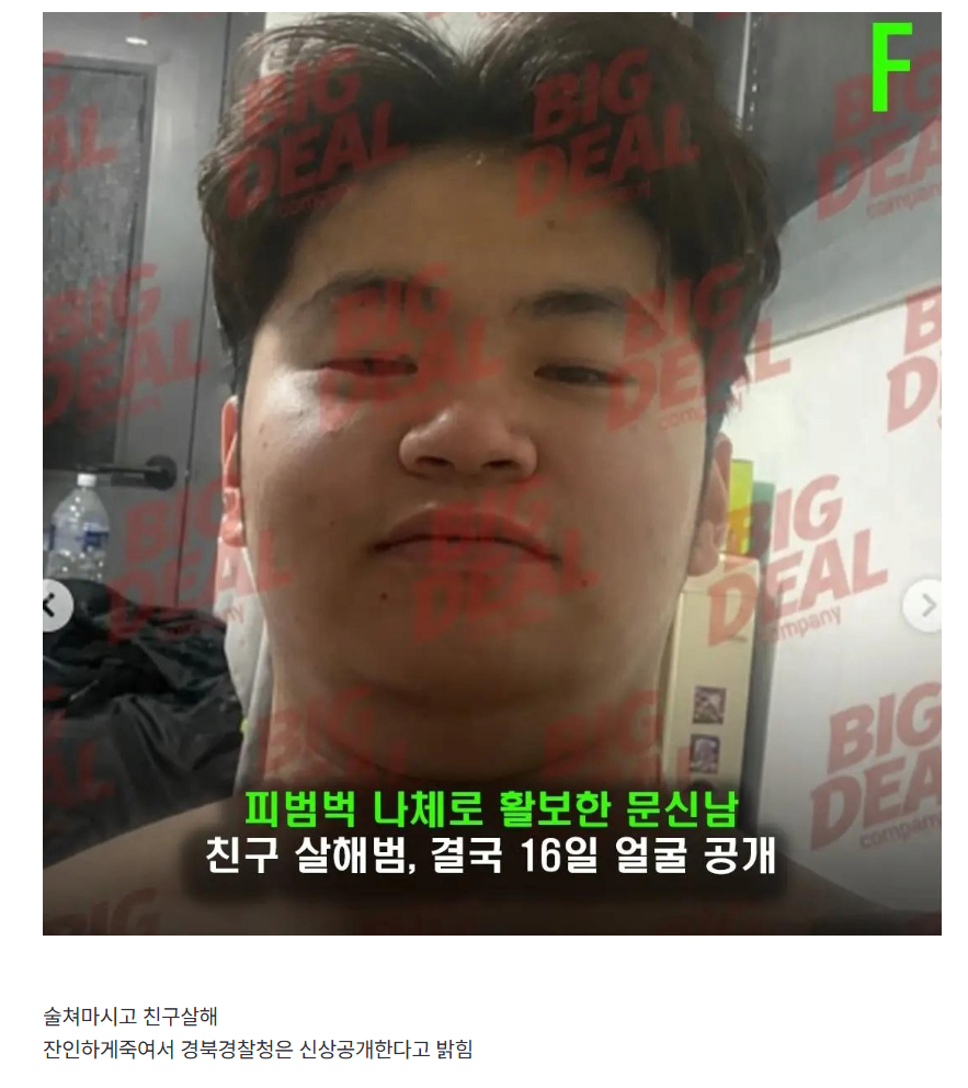 경산 친구 살해 20대 피의자 신상 16일 공개 1