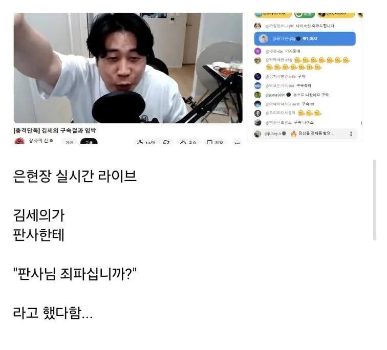 김세의가 구속 전 판사에게 마지막으로 한말