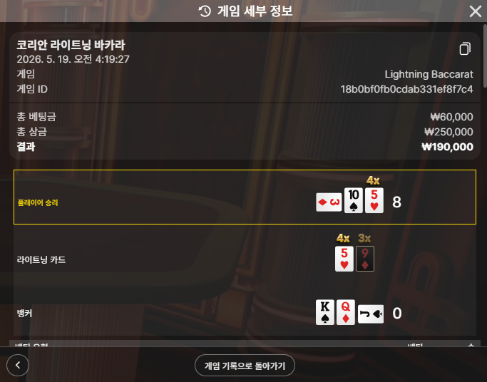 텐 라이트닝 바카라