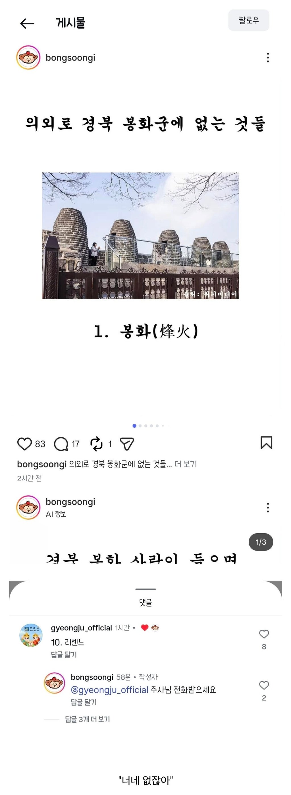 봉화군 인스타 가서 긁는 경주시