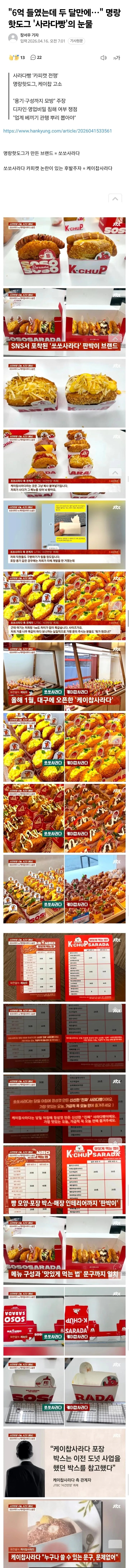 사라다빵 '카피캣 전쟁' 명량핫도그, 케이찹 고소