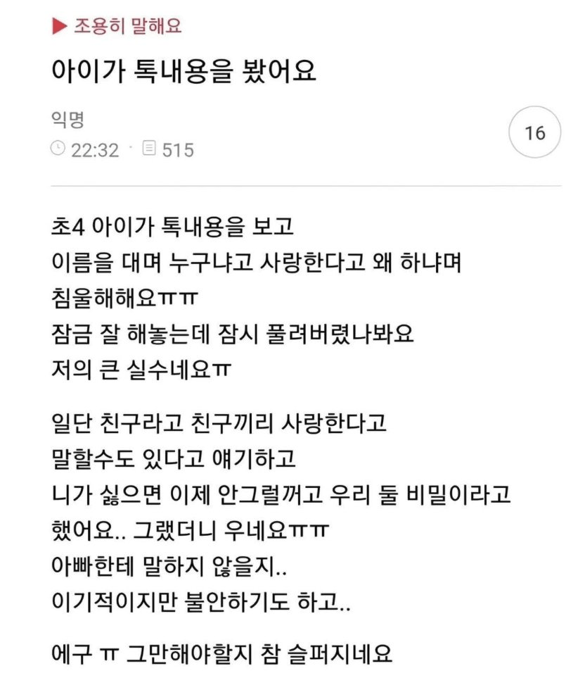 자식에게 불륜 들킨 엄마의 반응