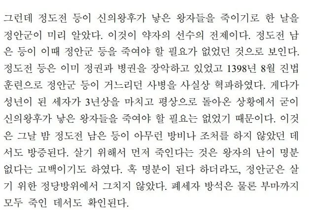 왕이 된 영웅인가, 명분 없는 반란자인가 2