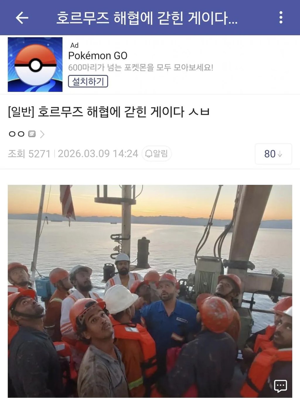 호르무즈 해협에 갇힌걸 인증한 디시인 1