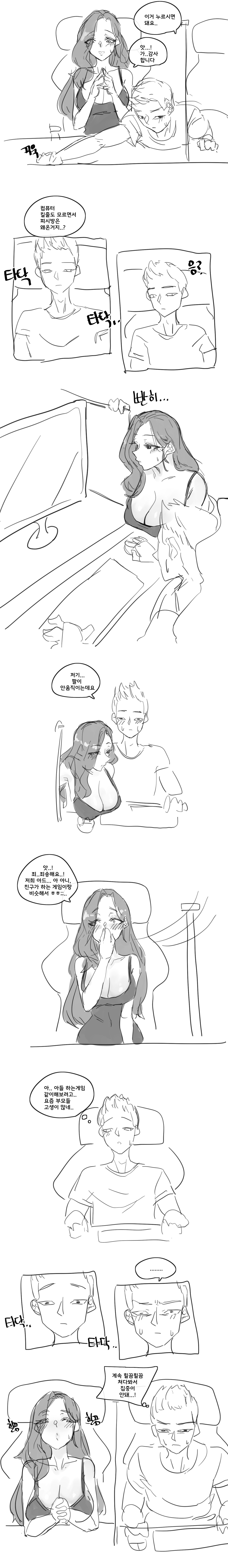 (만화) 유부녀랑 PC방에서 썸을? 2