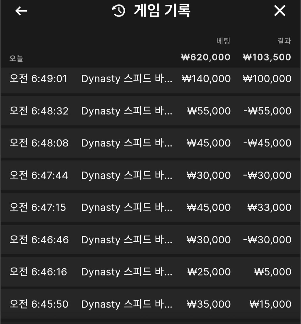 소닉 소액승 후기