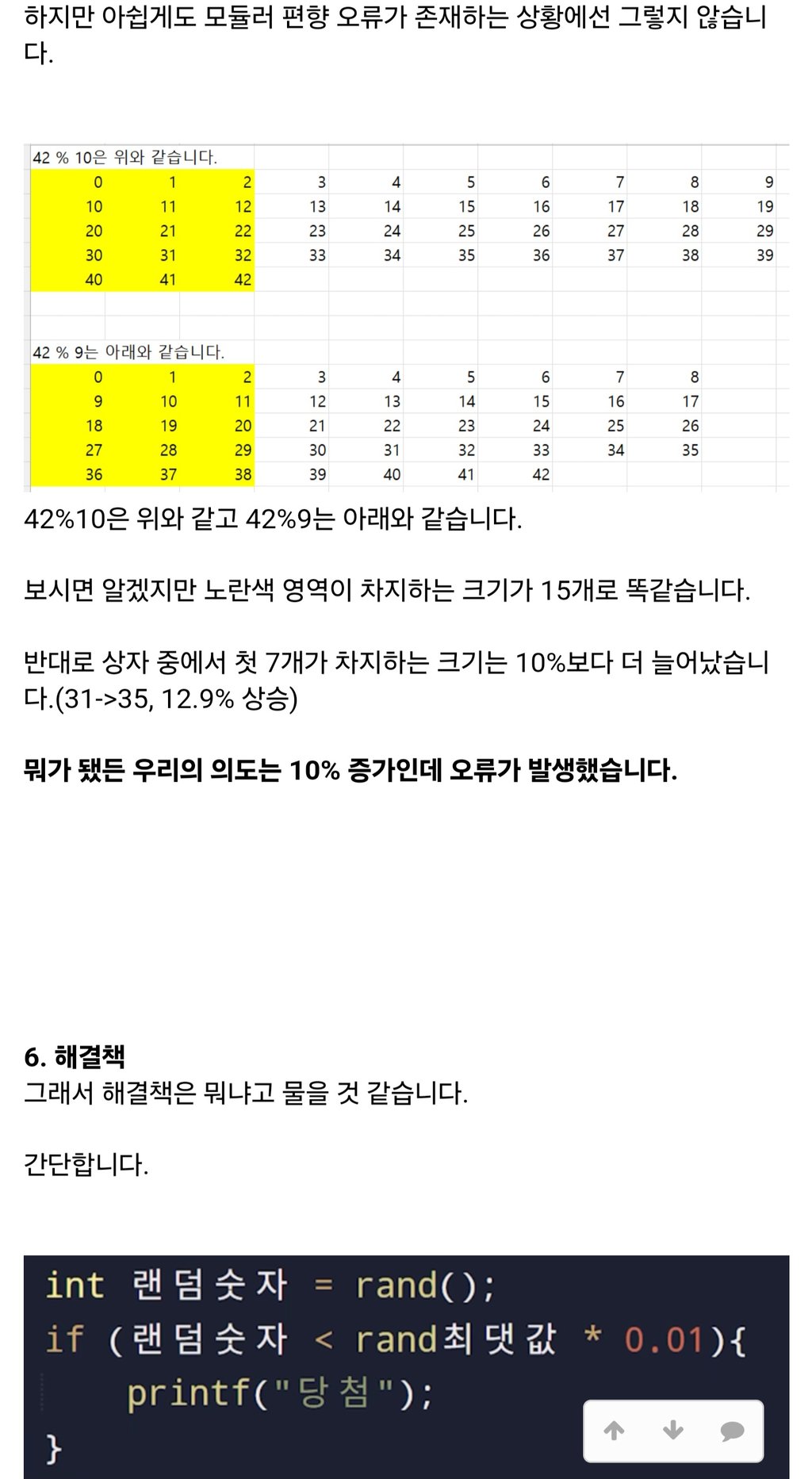 새로 터진 메이플 확률 주작 쉽게 설명하기 8