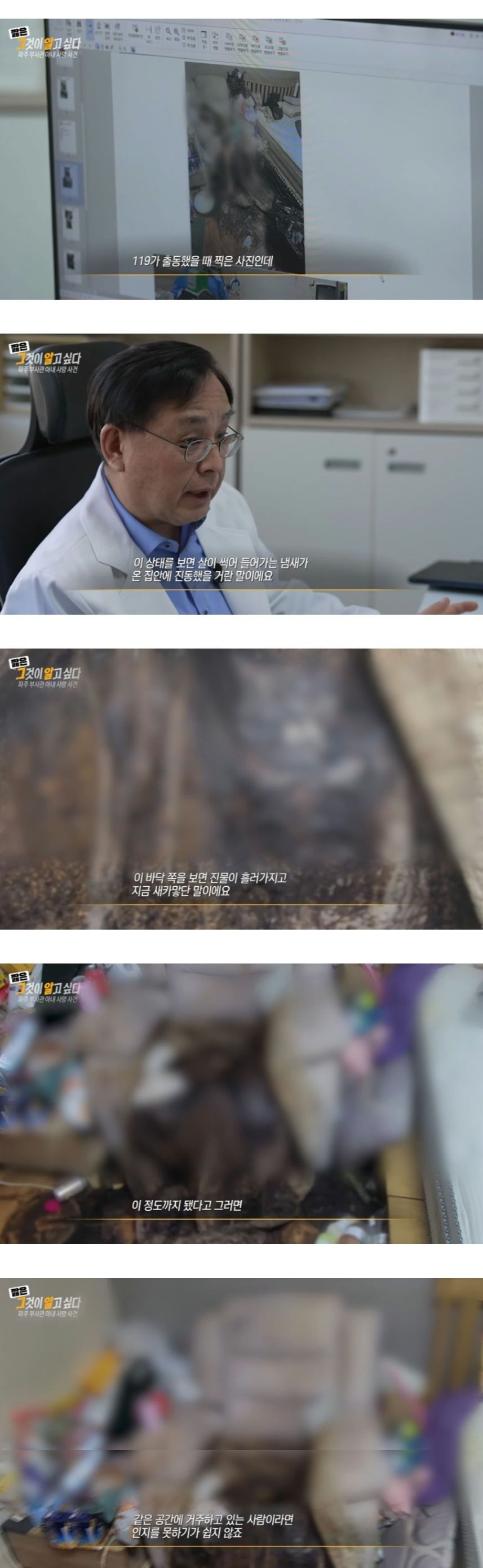 그것이 알고싶다 6개월전 레전드 사건 3