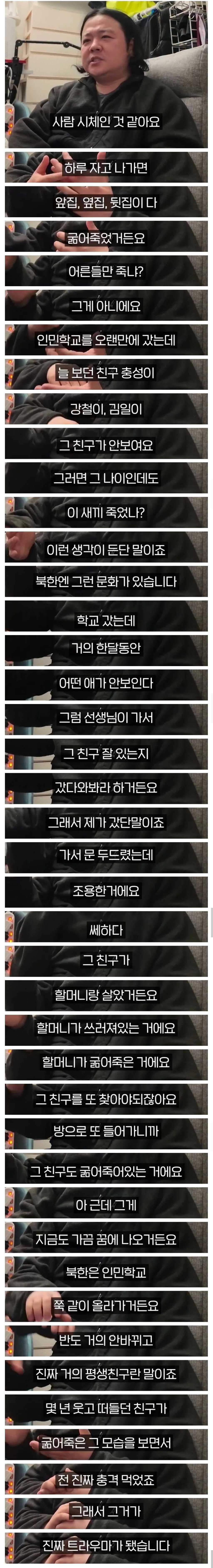 탈북자가 꼽은 북한 시절 최대 트라우마 1