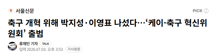 한국 축구 변화 위해 움직인 박지성·이영표 1
