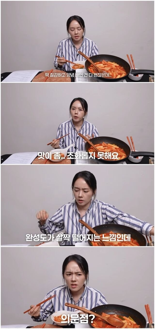 류수영 떡볶이 혹평" 한가인… "공개 망신" VS "솔직 평가" 2