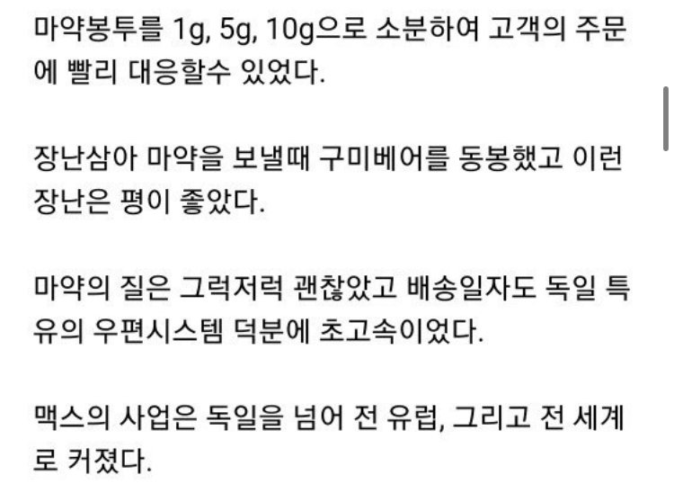 독일 세계최연소 마약왕의 일화 8