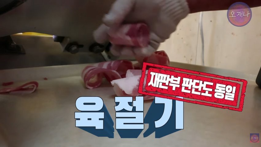 재판부 피셜 대패겹살 개발자 ㄷㄷㄷ 2