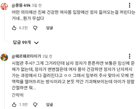 "여자가 피곤하면 임신 잘 된다" 쇼츠 댓글창 상태 ㅋㅋ 2