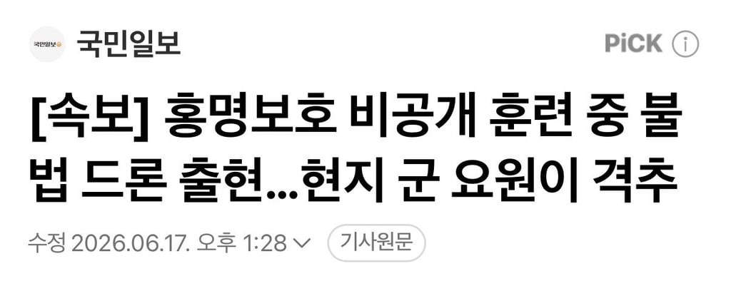 속보] 홍명보호 비공개 훈련 중 불법 드론 출현…현지 군 요원이 격추 1
