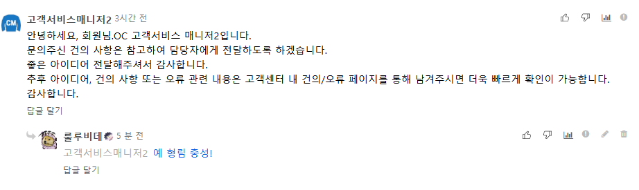 오씨에 진심인 남자 오진남! 건의사항 요청했다! 2