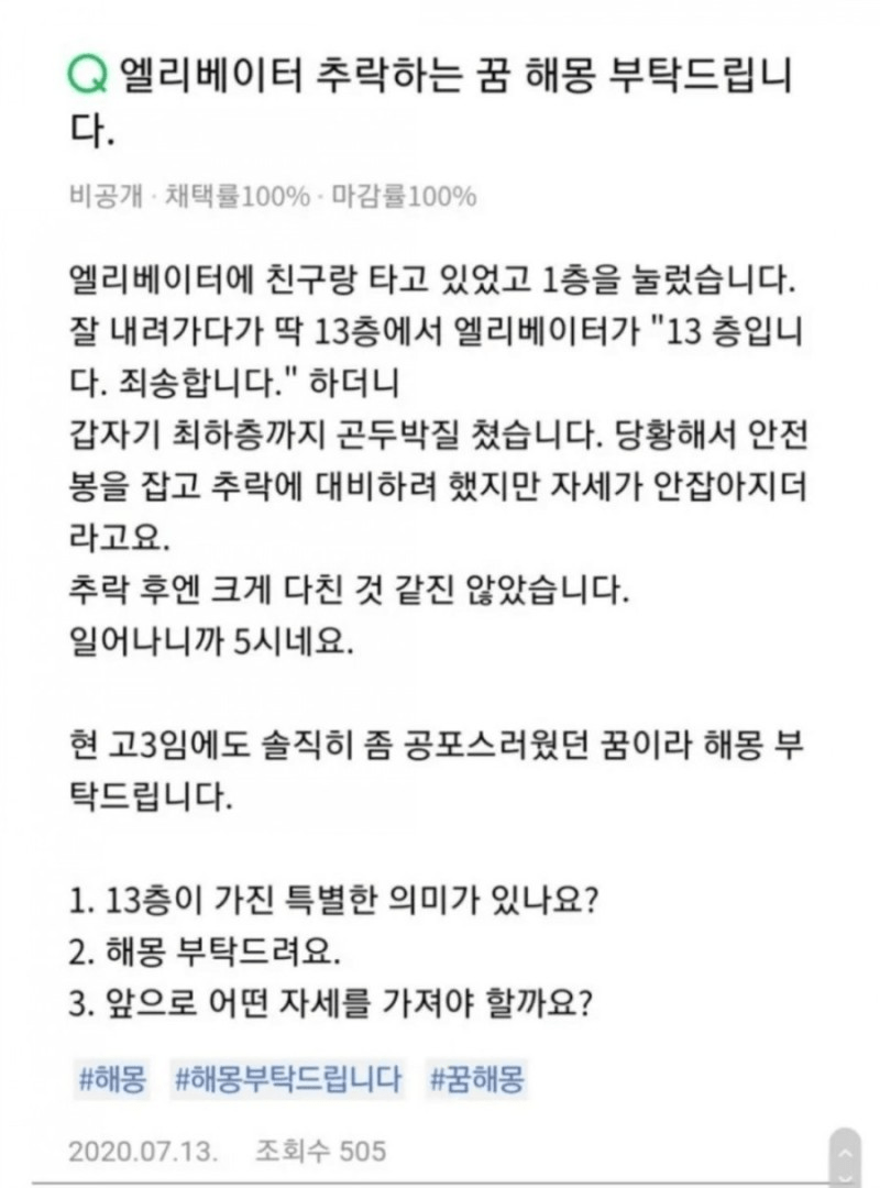 네이버 지식인 괴담 1