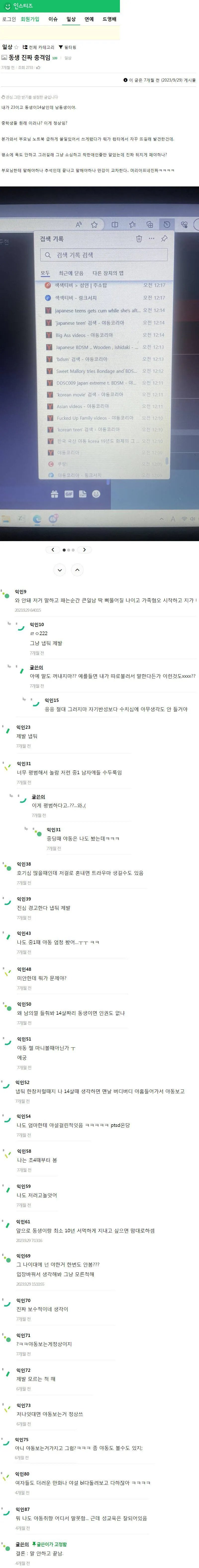 친동생의 야동검색기록에 충격을 먹은 누나 ㅜ
