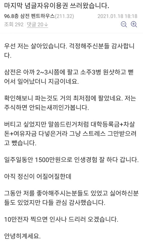5년 전 삼성전자 1억 넘게 박은 사람 3