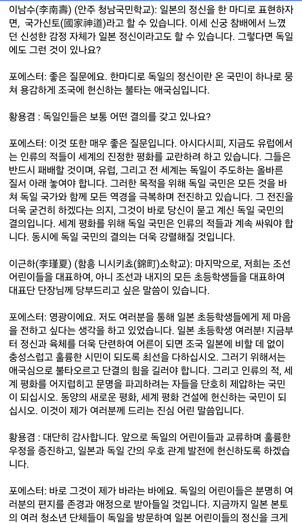 1939년 나치독일 대표단과 식민지 조선 어린이들의 대화록 5