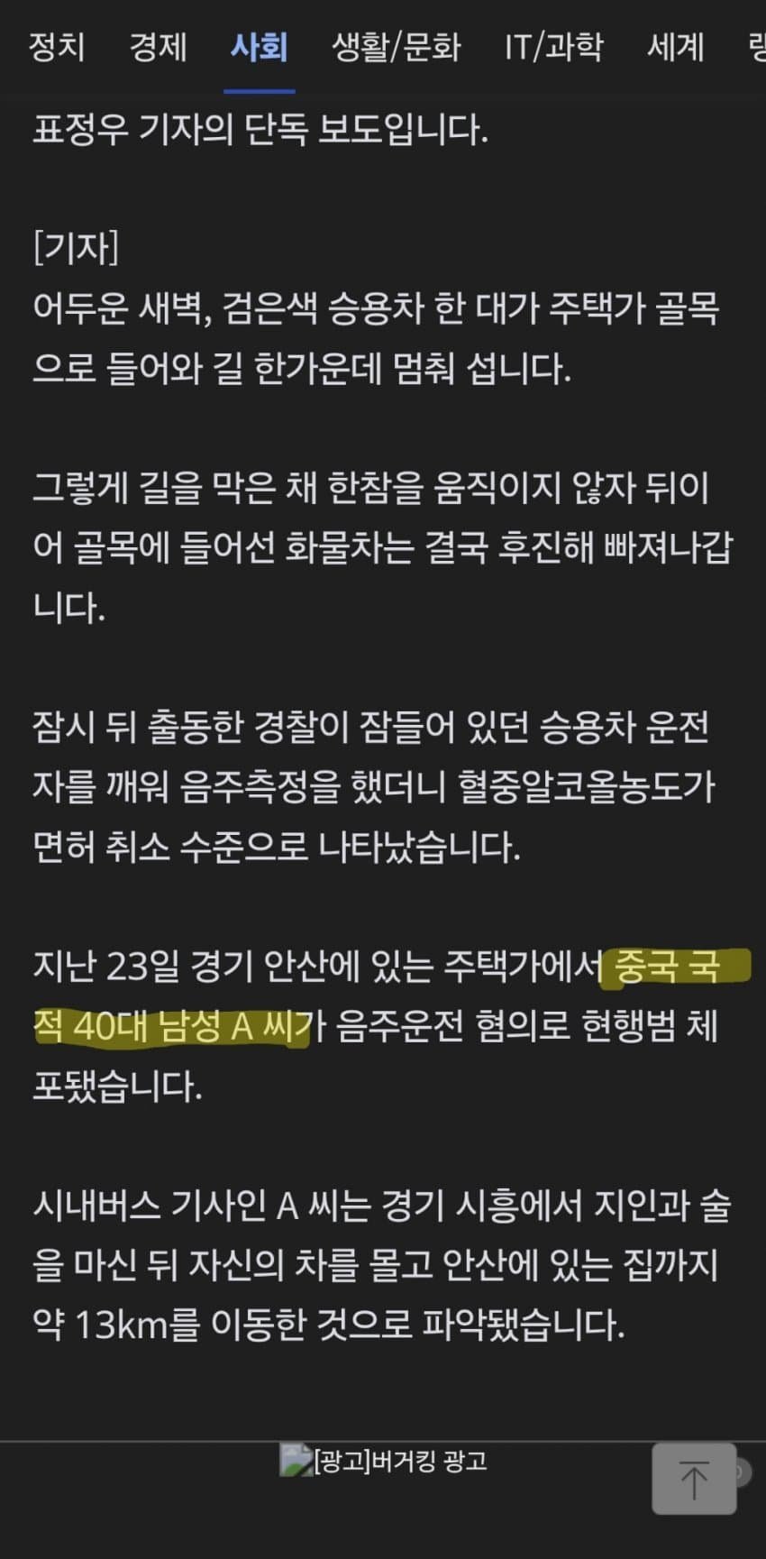 음주운전 마약투약 버스기사 2