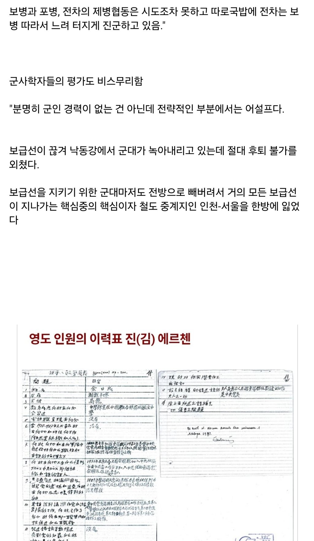 6.25) 김일성은 최고 경력이 대대장이었다 3