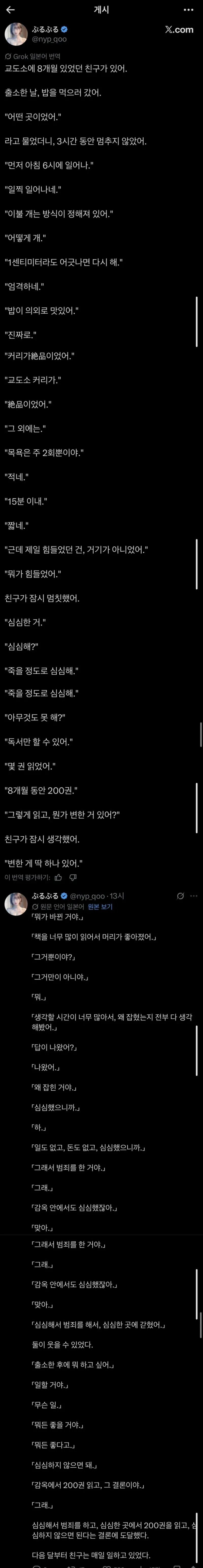 교도소에 8개월 있던 친구가 출소후 한말