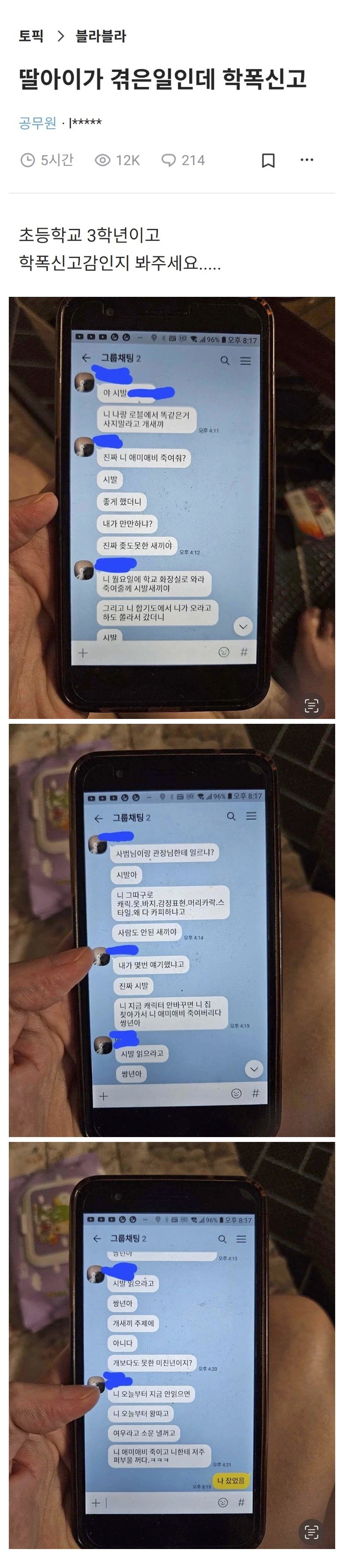 초3 딸이 겪은 학폭문자 수준 ㄷ