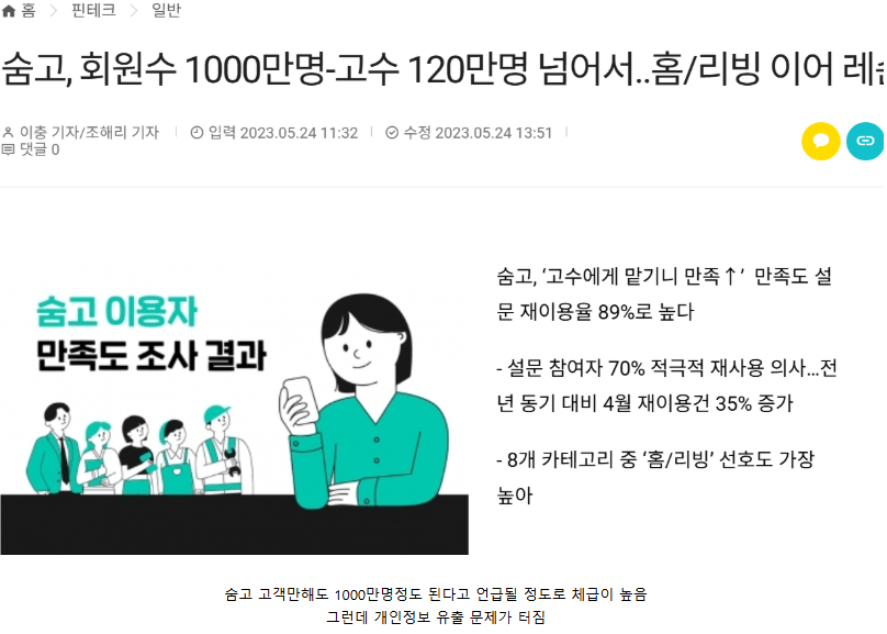 숨고 개인정보 유출 해커 협박 2