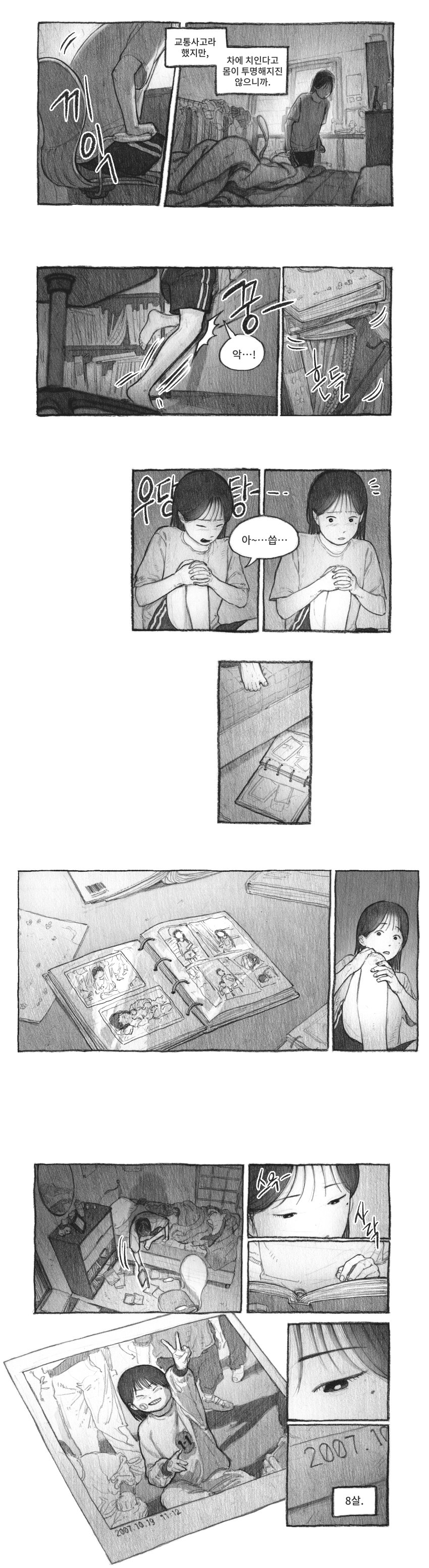 내딸을 집어삼킨 도플갱어.manhwa 20