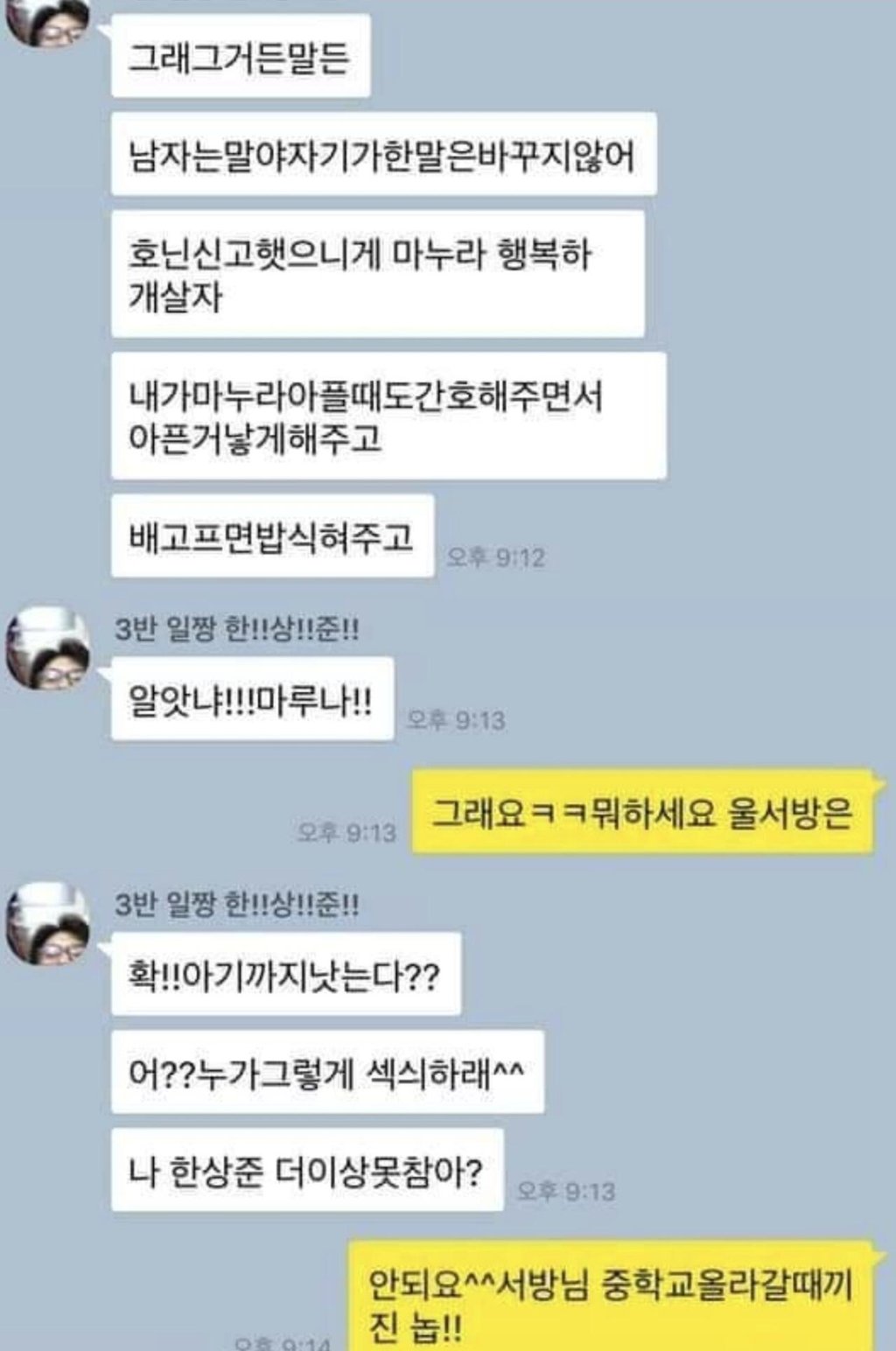 요즘 초딩 커플의 카톡 대화 2