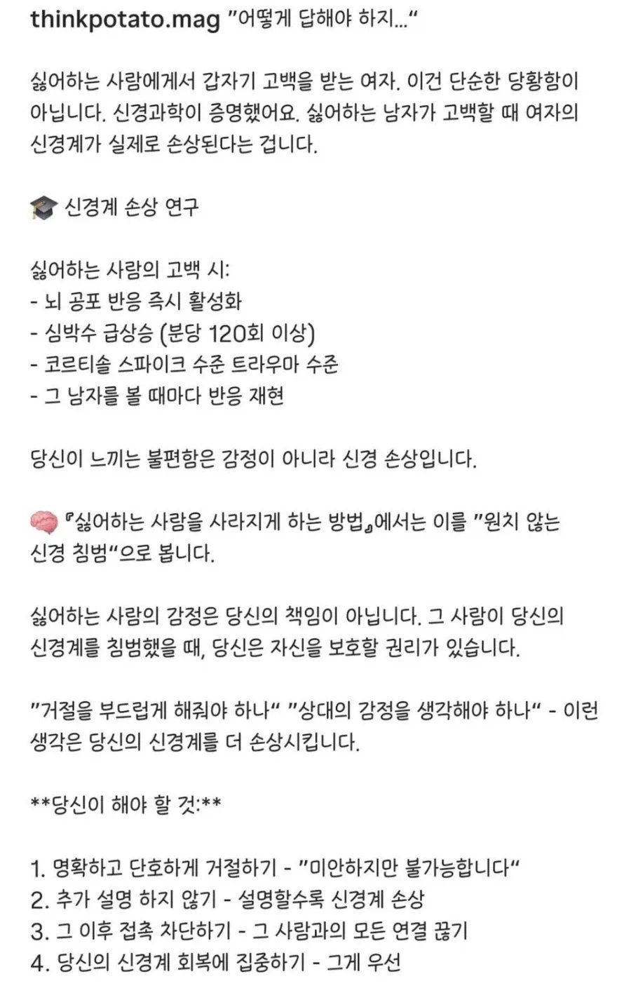 요즘 말하는 '고백공격'이 무서운 이유 2