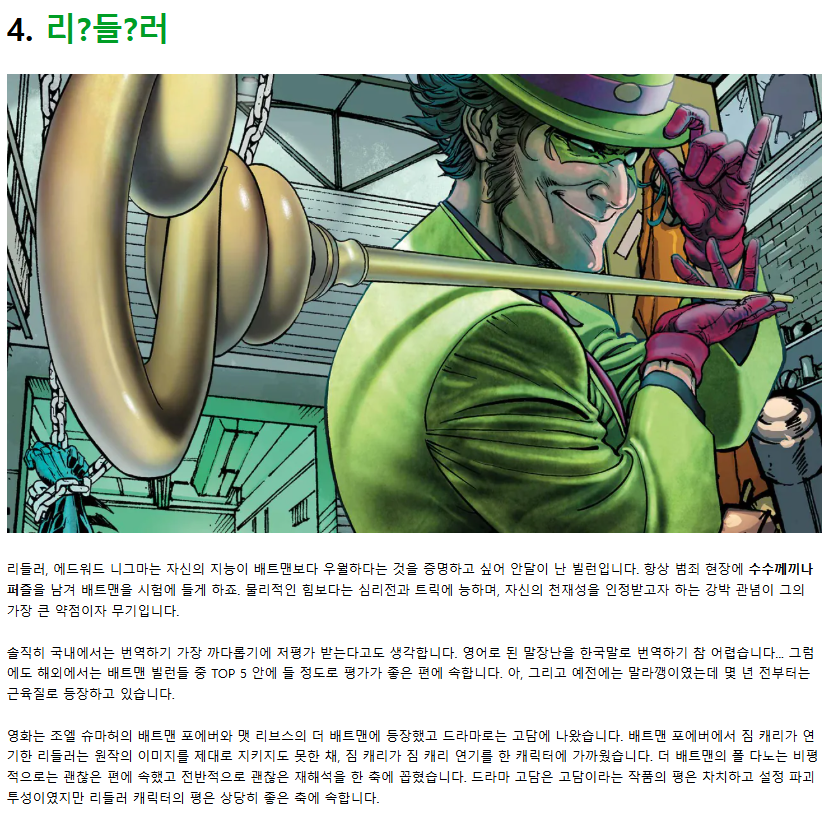 배트맨에 출연했던 역대빌런들 6