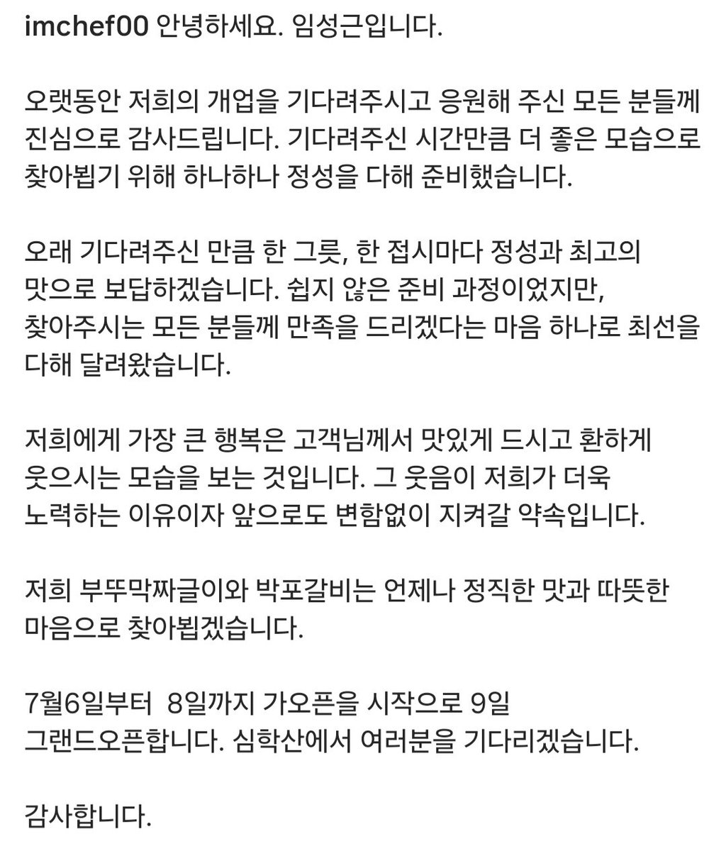 흑백요리사 임성근 근황 3