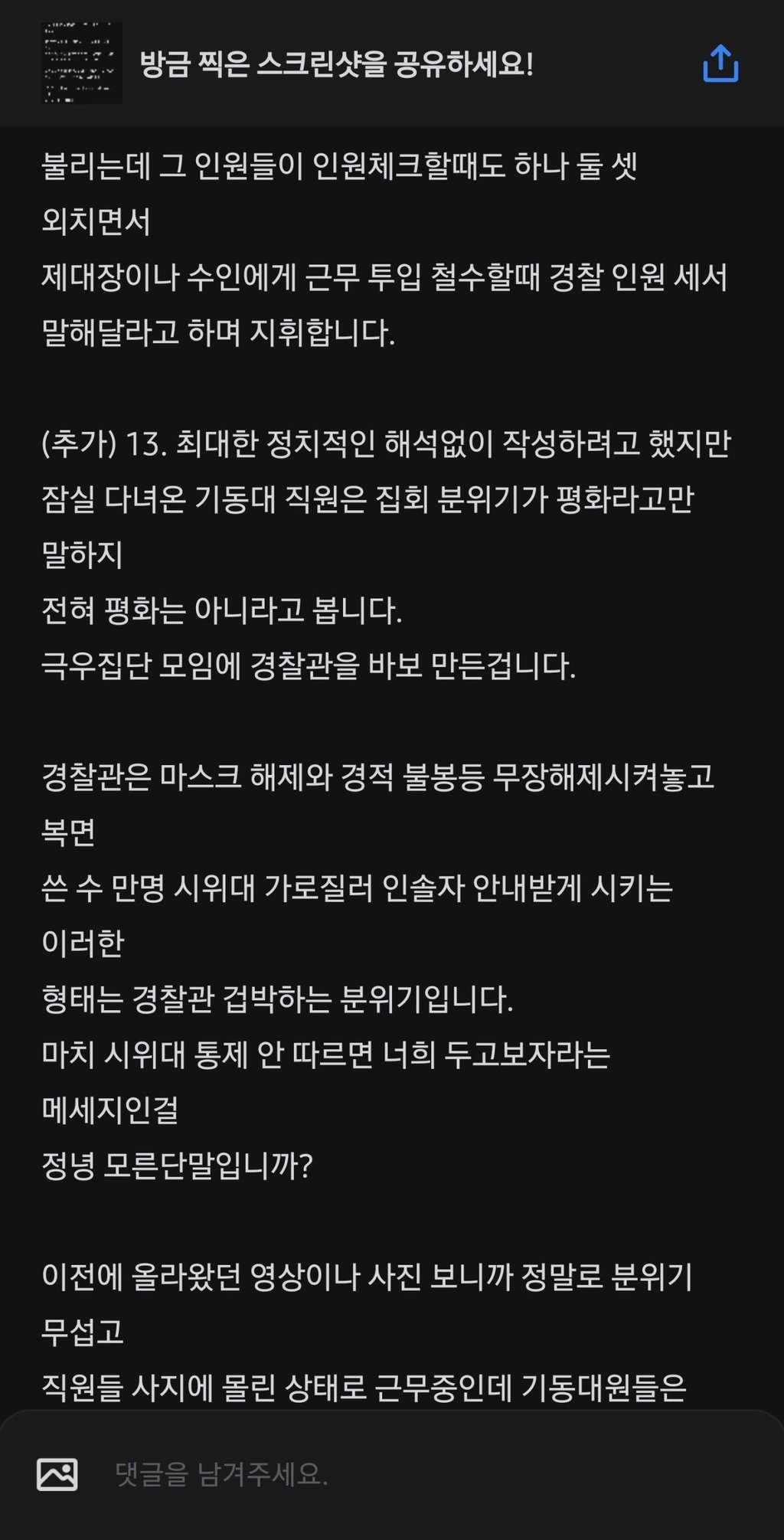 올공 관련 경찰 블라인드 상황 ㄷㄷ 16