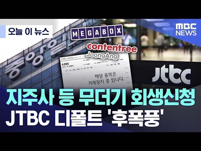 "공중파 놀이 하다가 '진짜' 부도 위기 맞은 JTBC 근황" 8