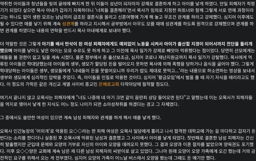 한국 사이비 성노예 인간 목장 종교 2