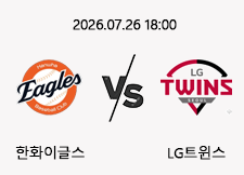 7/26 18:00 경기 KBO #연장포함# 한화이글스 (-0.5) vs LG트윈스 1