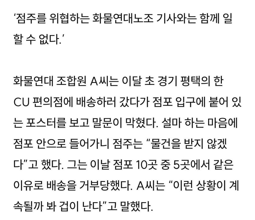 CU 화물연대 근황 2