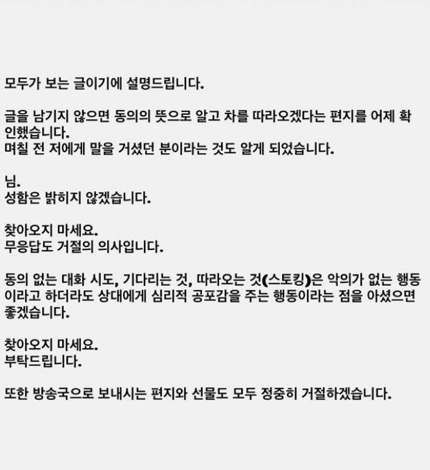 스토커에게 편지 받은 최강희…신고해도 고작 3%만 구속된다 3