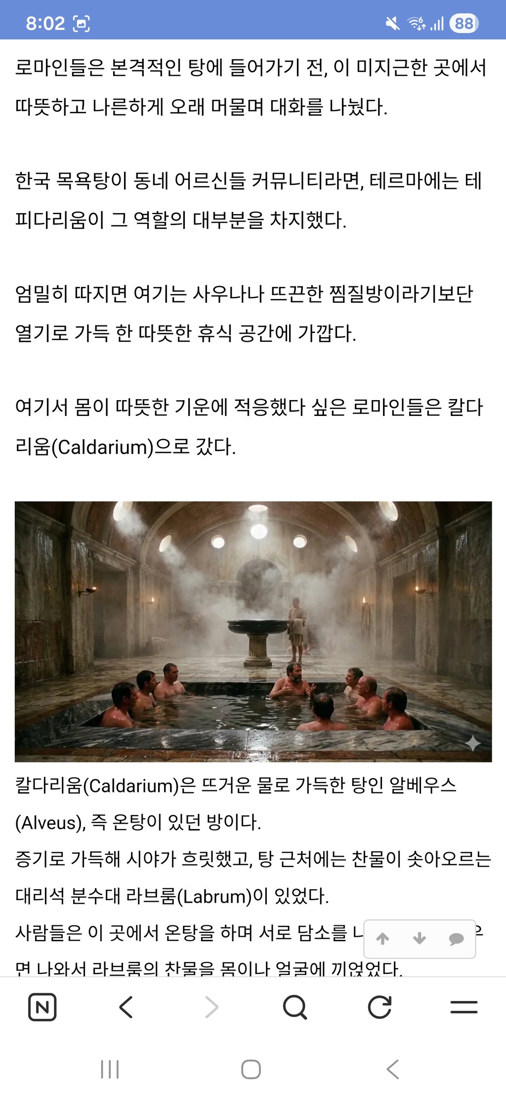 고대 로마의 목욕탕 루틴 6