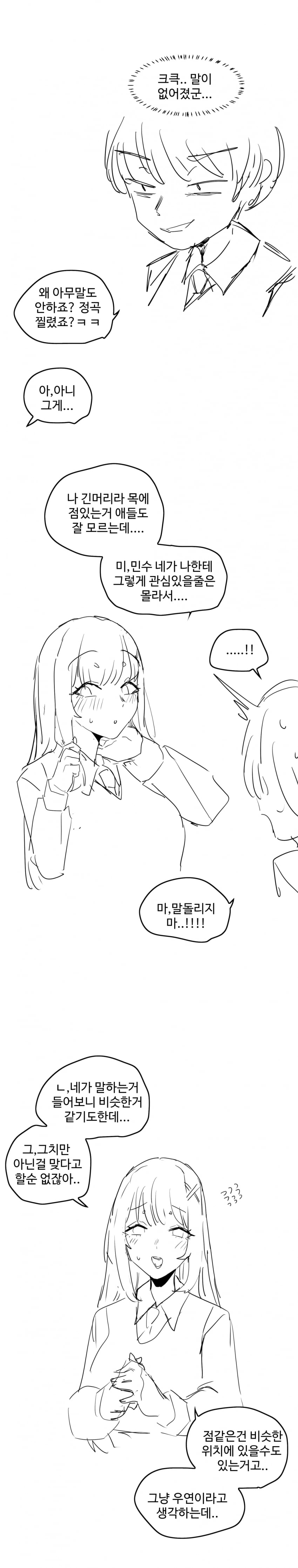 그녀의... 뒷계정 (1편) 8