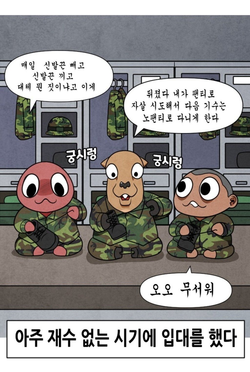 군대에서 신발끈을 빼는 이유 4