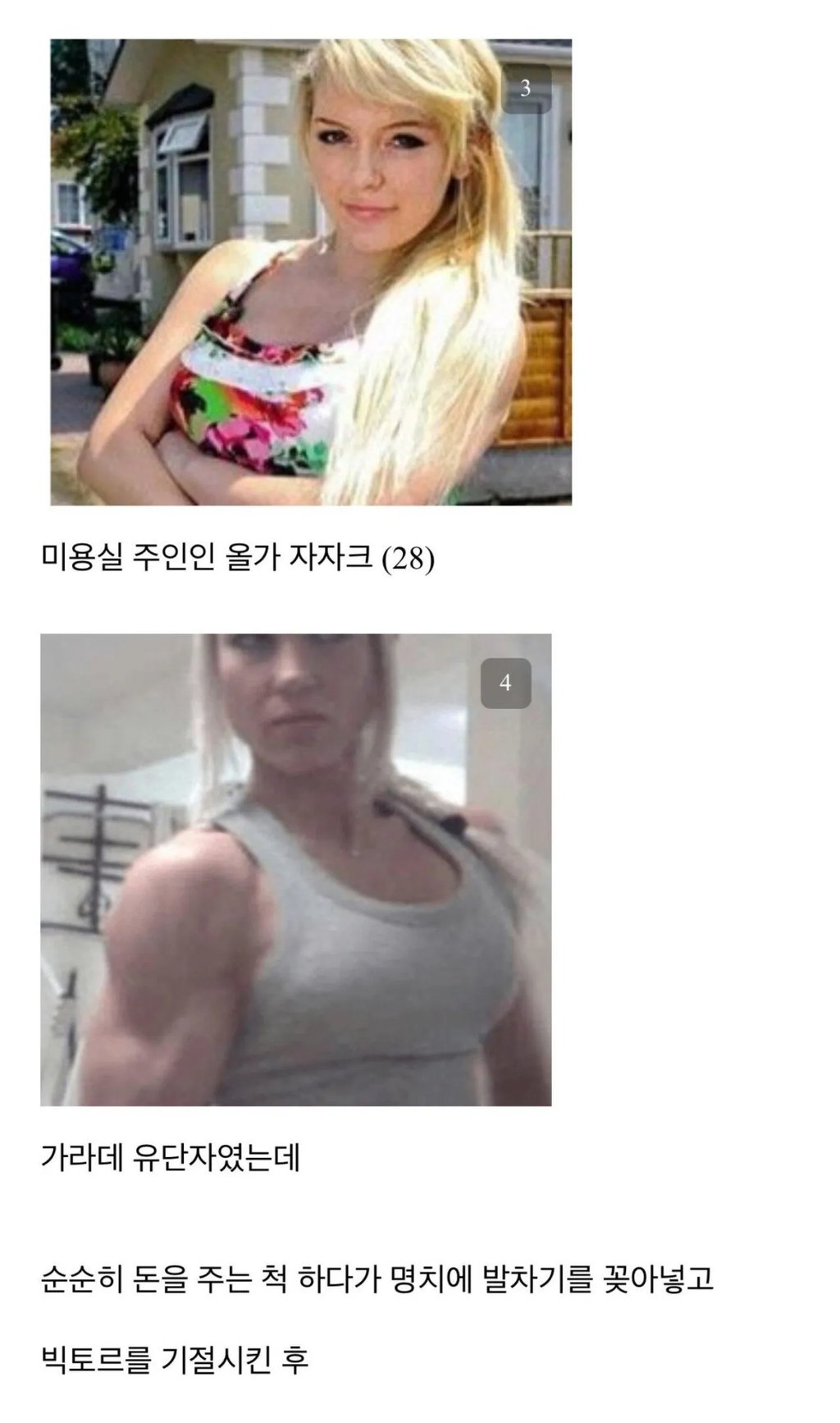 러시아남자 강간한 미용실주인 2